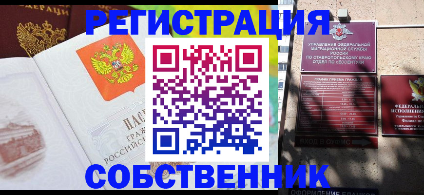временная прописка в Выксе