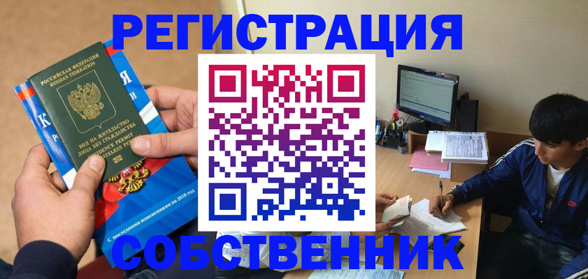прописка для работы в Выксе