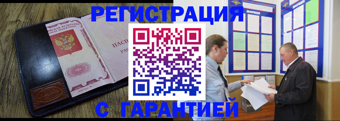 временная прописка в Выксе