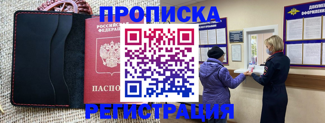 прописка гарантия в Выксе